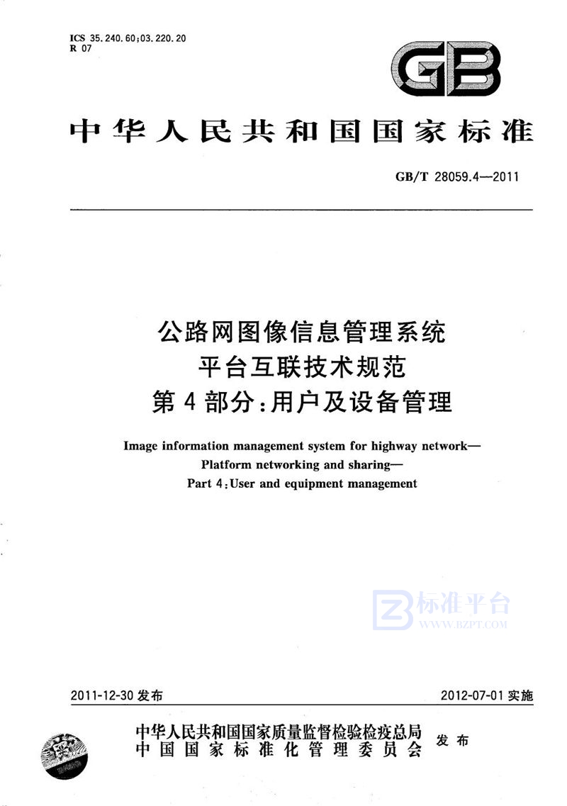 GB/T 28059.4-2011 公路网图像信息管理系统  平台互联技术规范  第4部分：用户及设备管理