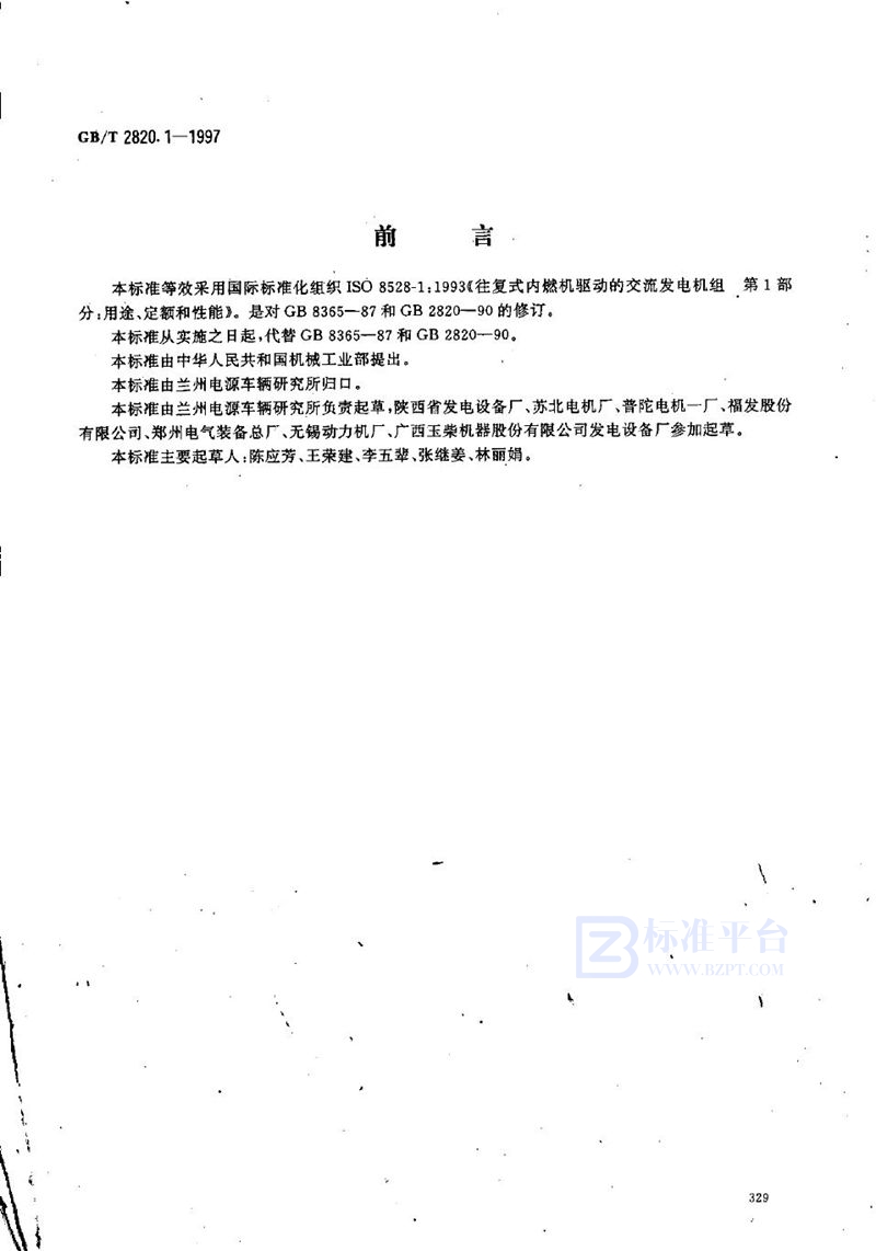 GB/T 2820.1-1997 往复式内燃机驱动的交流发电机组  第1部分:用途、定额和性能