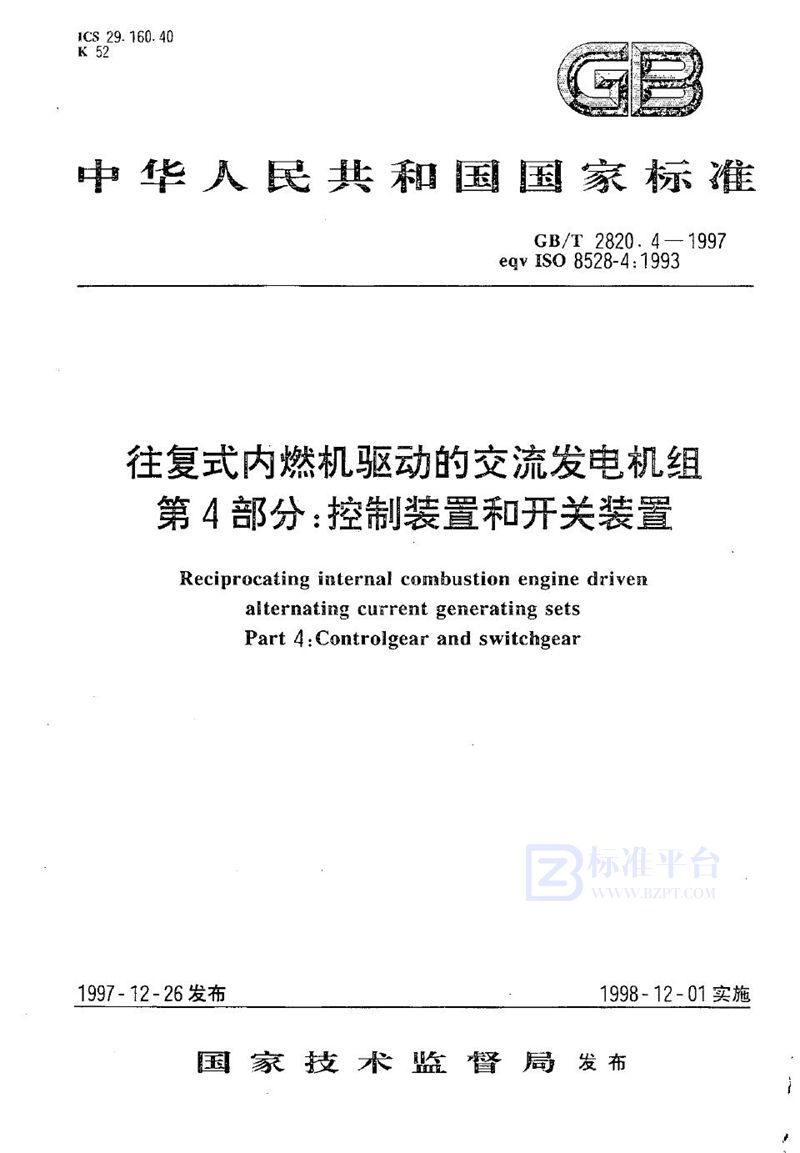 GB/T 2820.4-1997 往复式内燃机驱动的交流发电机组  第4部分:控制装置和开关装置