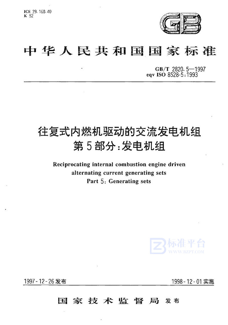 GB/T 2820.5-1997 往复式内燃机驱动的交流发电机组  第5部分:发电机组