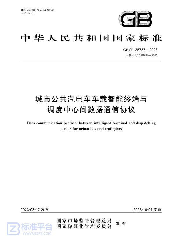 GB/T 28787-2023 城市公共汽电车车载智能终端与调度中心间数据通信协议