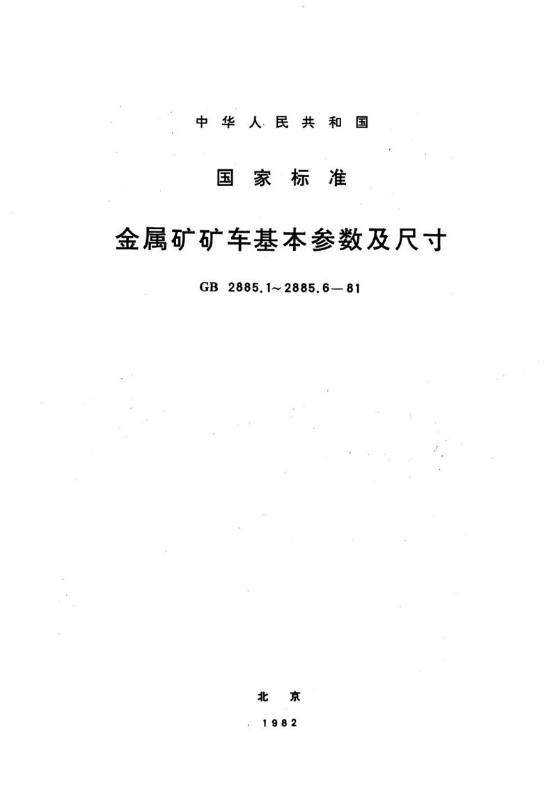 GB/T 2885.3-1981 金属矿单侧曲轨侧卸式矿车  基本参数及尺寸