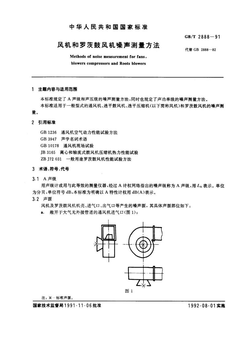 GB/T 2888-1991 风机和罗茨鼓风机噪声测量方法