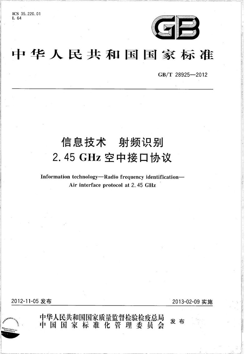 GB/T 28925-2012 信息技术  射频识别  2.45GHz空中接口协议