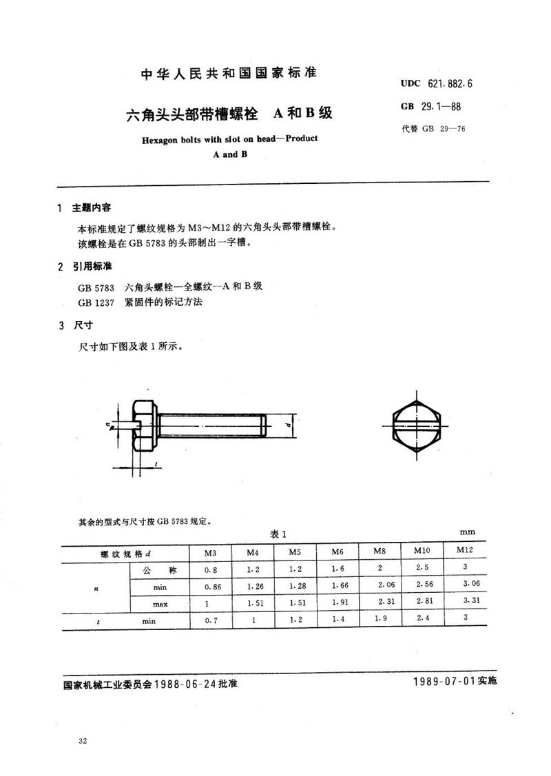 GB/T 29.1-1988 六角头头部带槽螺栓  A和B级