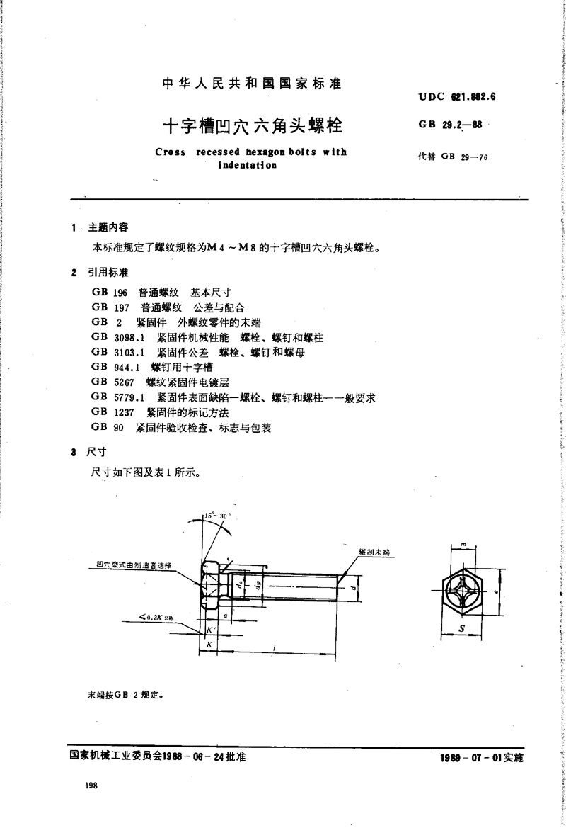 GB/T 29.2-1988 十字槽凹穴六角头螺栓