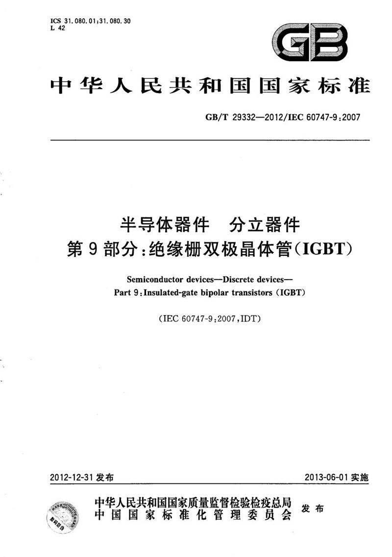 GB/T 29332-2012 半导体器件  分立器件  第9部分：绝缘栅双极晶体管(IGBT)