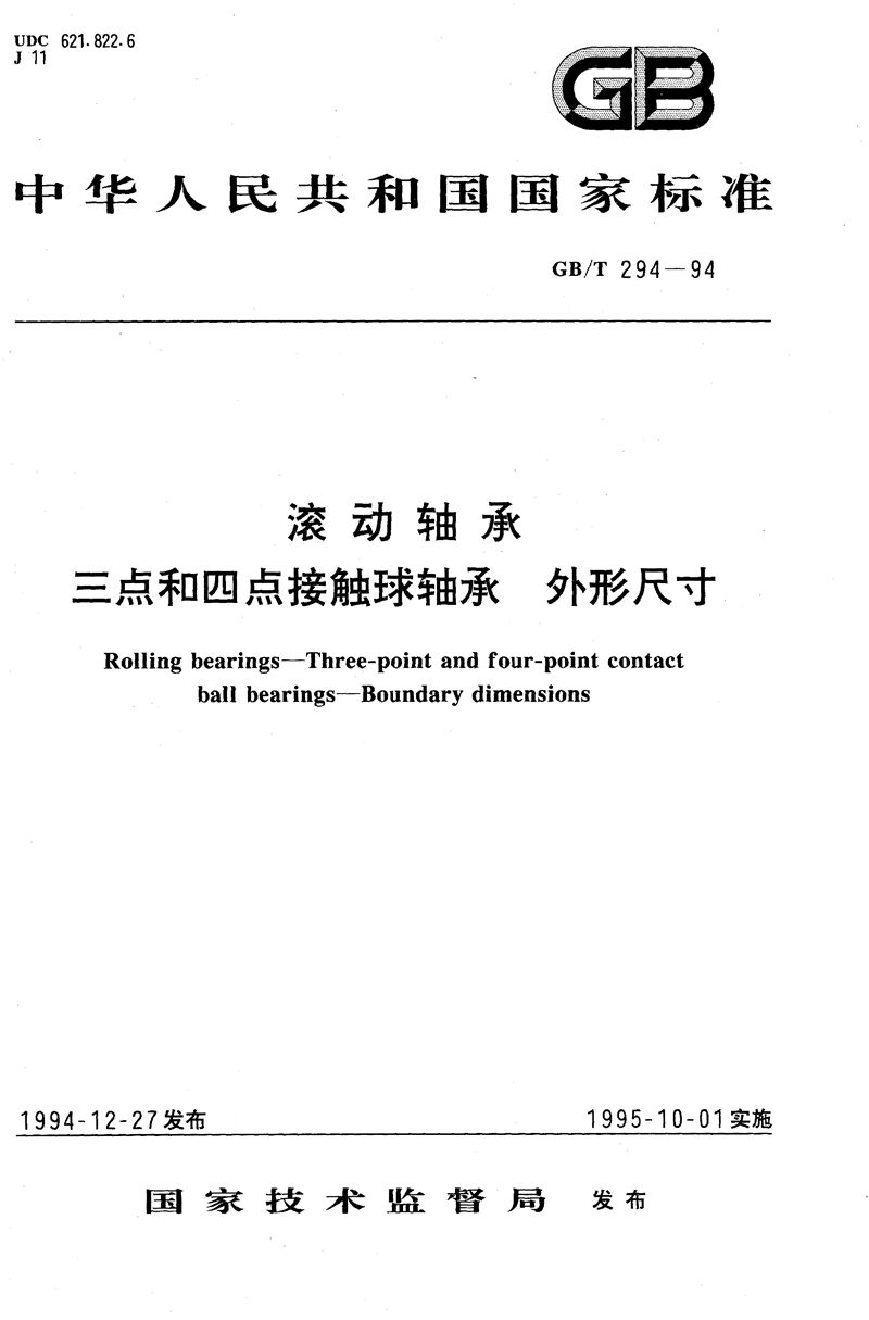 GB/T 294-1994 滚动轴承  三点和四点接触球轴承  外形尺寸