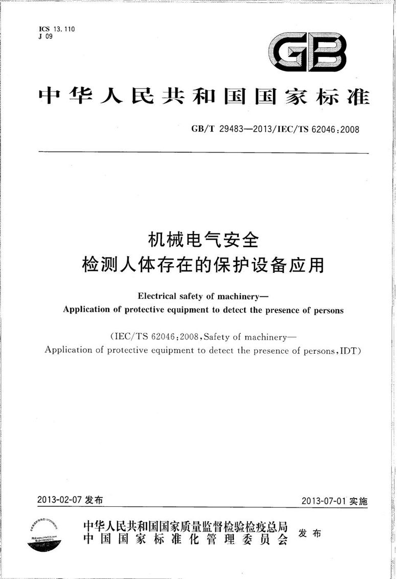 GB/T 29483-2013 机械电气安全  检测人体存在的保护设备应用