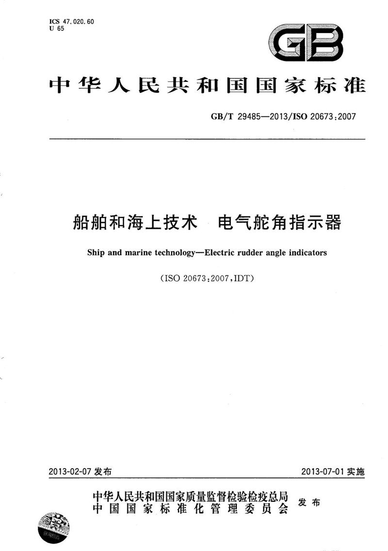 GB/T 29485-2013 船舶和海上技术  电气舵角指示器