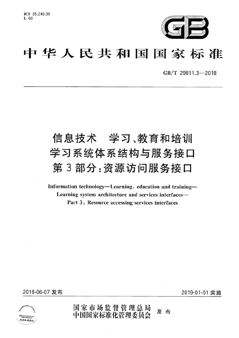 GB/T 29811.3-2018 信息技术 学习、教育和培训 学习系统体系结构与服务接口 第3部分：资源访问服务接口