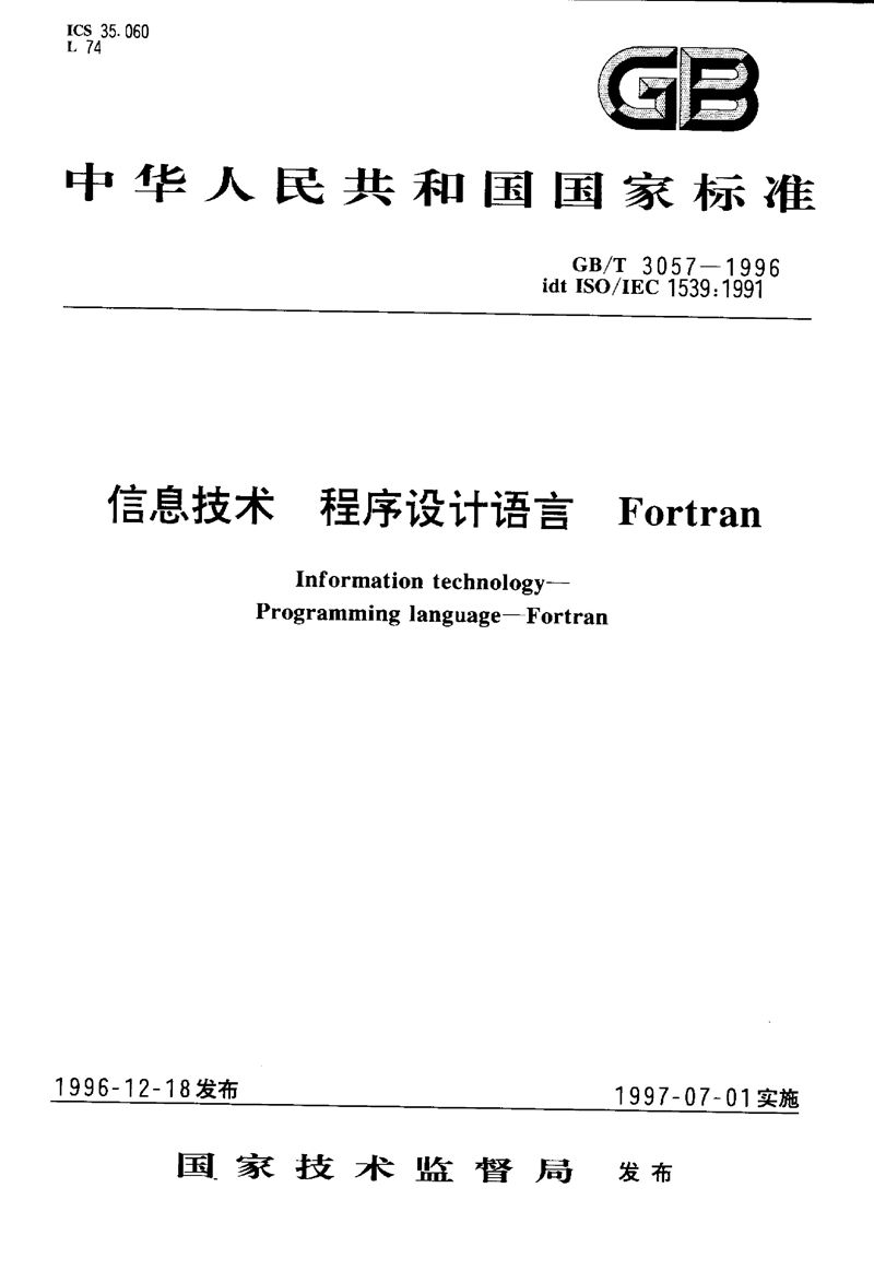 GB/T 3057-1996 信息技术  程序设计语言Fortran