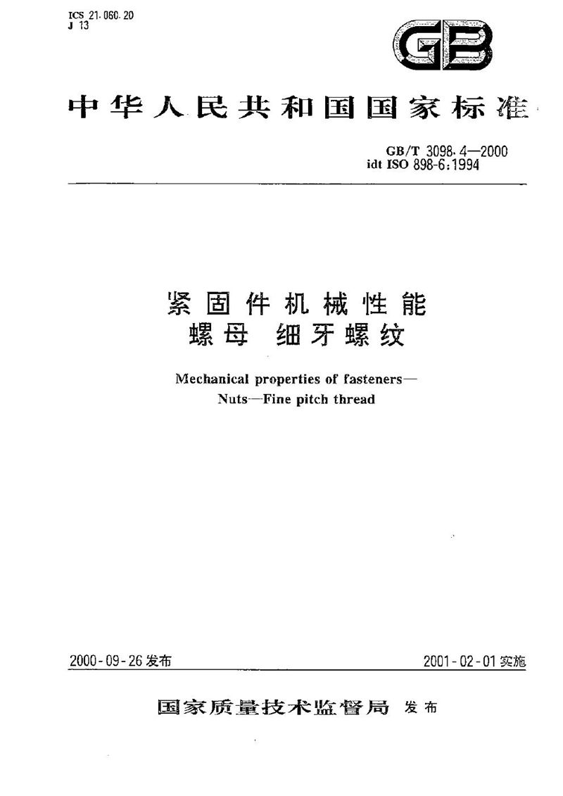 GB/T 3098.4-2000 紧固件机械性能  螺母  细牙螺纹