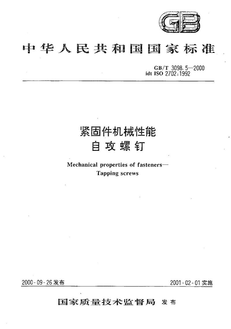 GB/T 3098.5-2000 紧固件机械性能  自攻螺钉