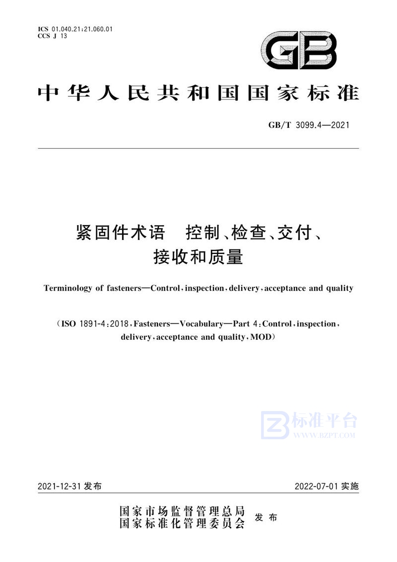 GB/T 3099.4-2021 紧固件术语   控制、检查、交付、接收和质量