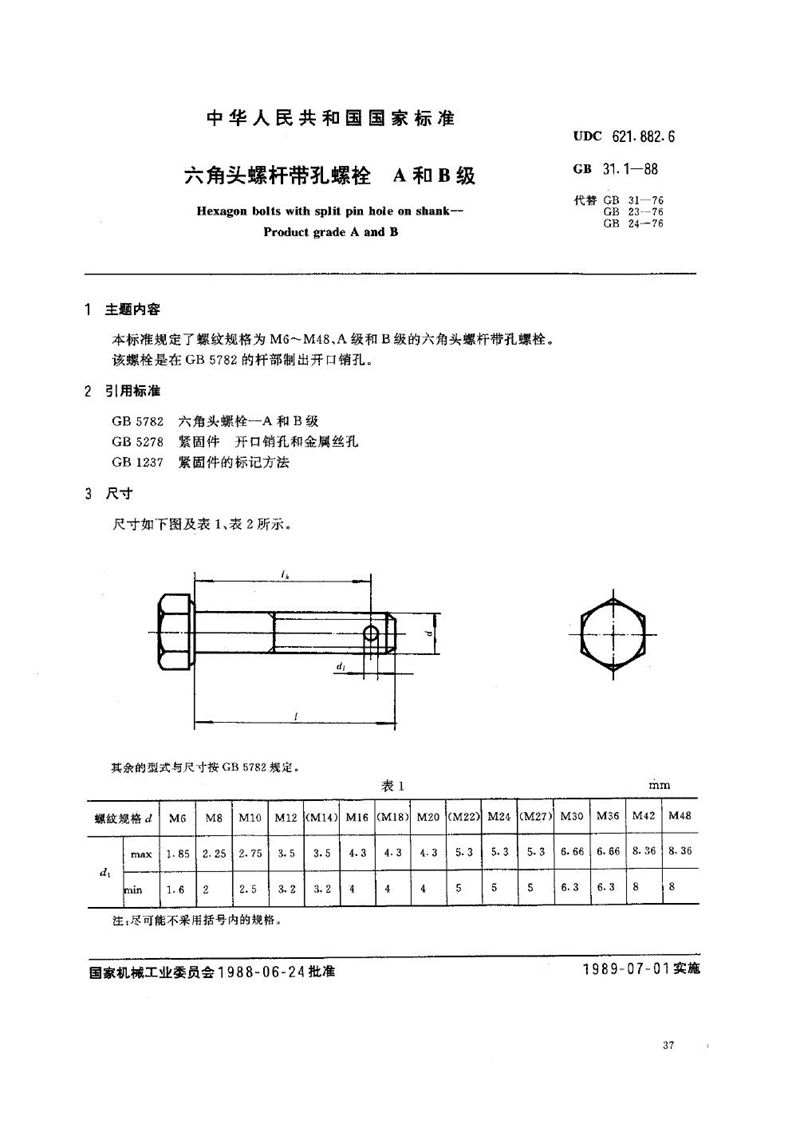 GB/T 31.1-1988 六角头螺杆带孔螺栓  A和B级