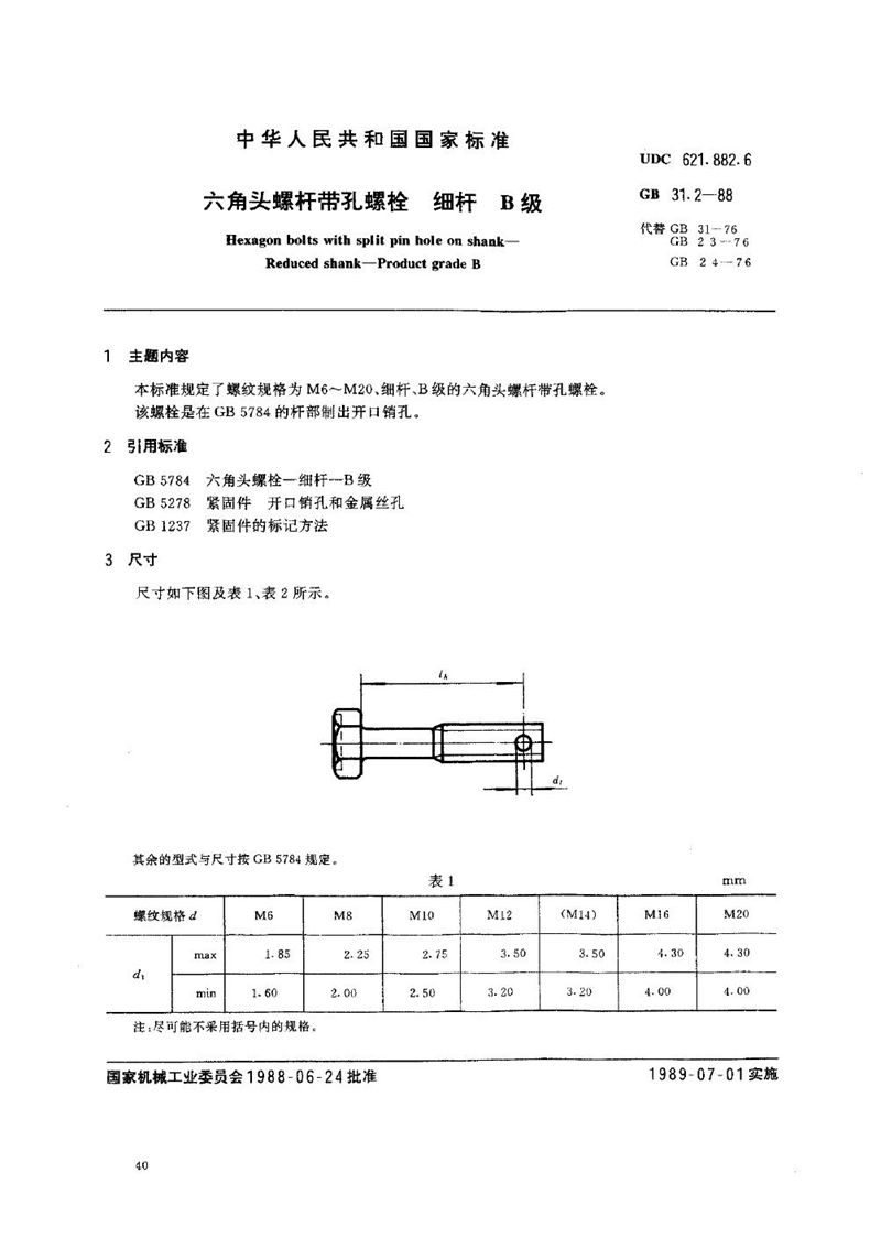 GB/T 31.2-1988 六角头螺杆带孔螺栓  细杆  B级