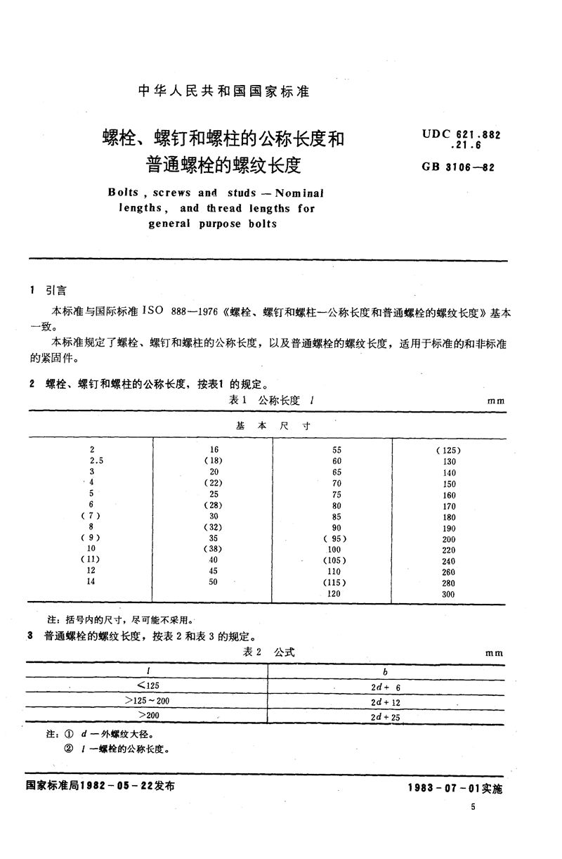 GB/T 3106-1982 螺栓、螺钉和螺柱的公称长度和普通螺栓的螺纹长度