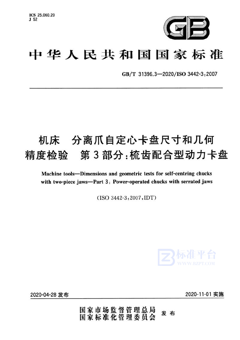 GB/T 31396.3-2020 机床  分离爪自定心卡盘尺寸和几何精度检验  第3部分：梳齿配合型动力卡盘