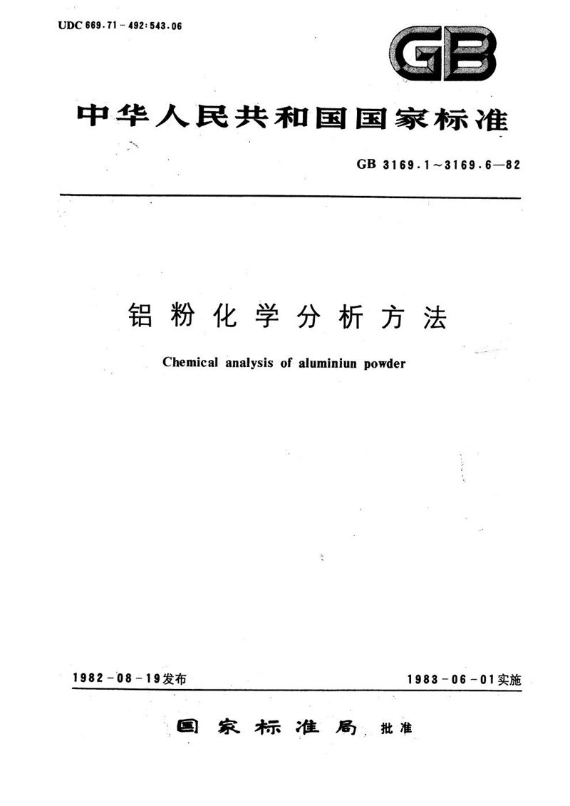 GB/T 3169.4-1982 铝粉化学分析方法  真空重量法测定水分