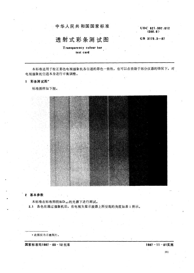 GB/T 3175.3-1987 透射式彩条测试图