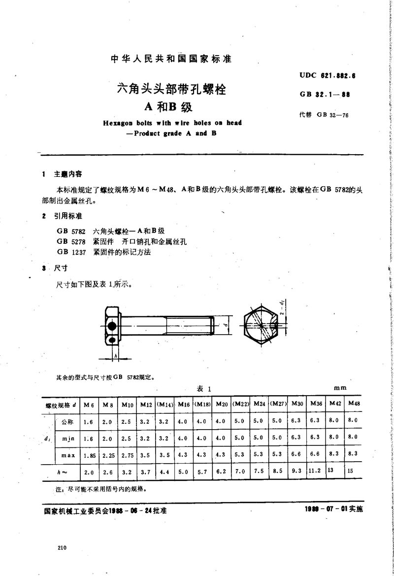 GB/T 32.1-1988 六角头头部带孔螺栓  A和B级