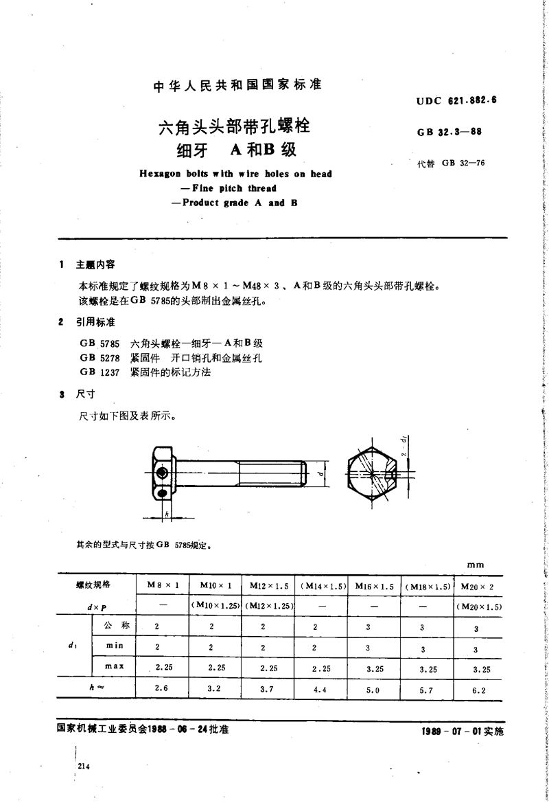 GB/T 32.3-1988 六角头头部带孔螺栓  细牙  A和B级