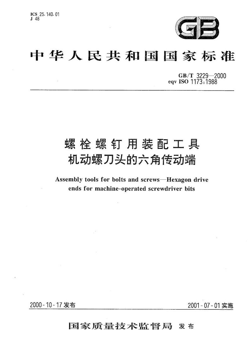 GB/T 3229-2000 螺栓螺钉用装配工具  机动螺刀头的六角传动端