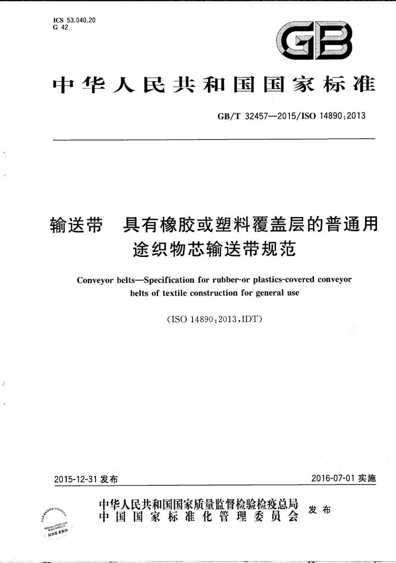 GB/T 32457-2015 输送带  具有橡胶或塑料覆盖层的普通用途织物芯输送带规范