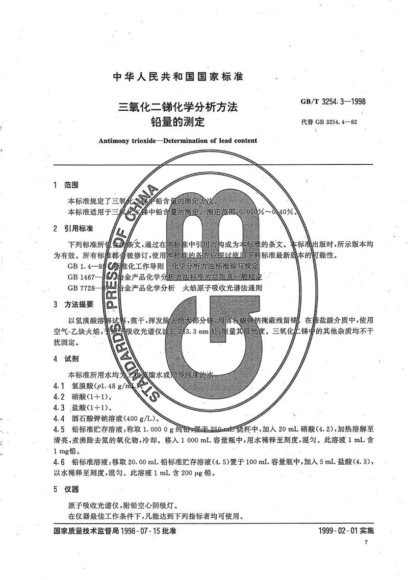 GB/T 3254.3-1998 三氧化二锑化学分析方法  铅量的测定