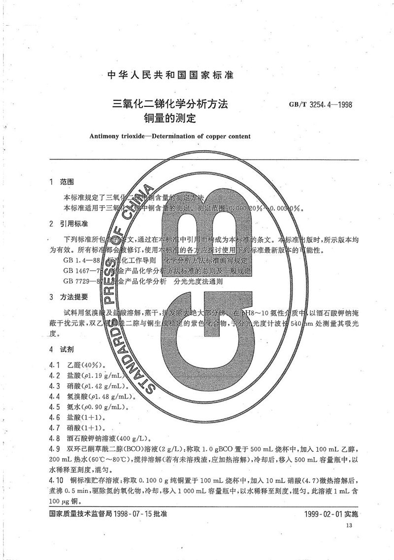 GB/T 3254.4-1998 三氧化二锑化学分析方法  铜量的测定