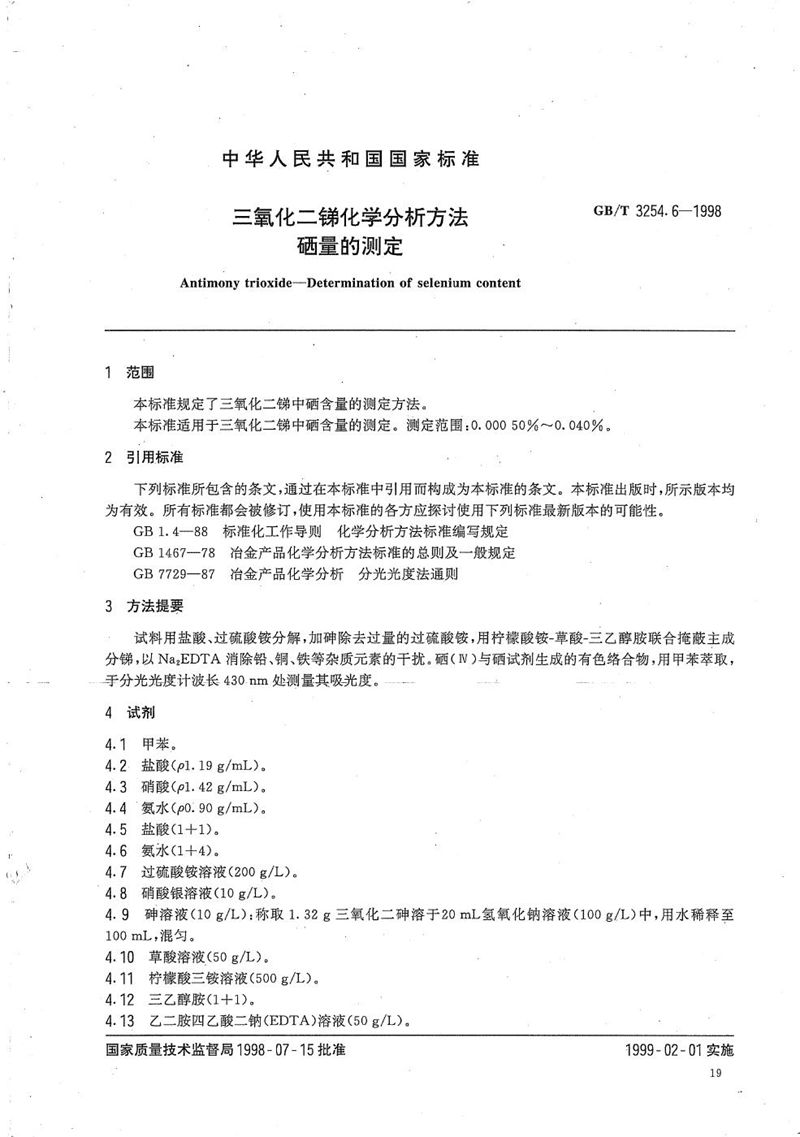 GB/T 3254.6-1998 三氧化二锑化学分析方法  硒量的测定