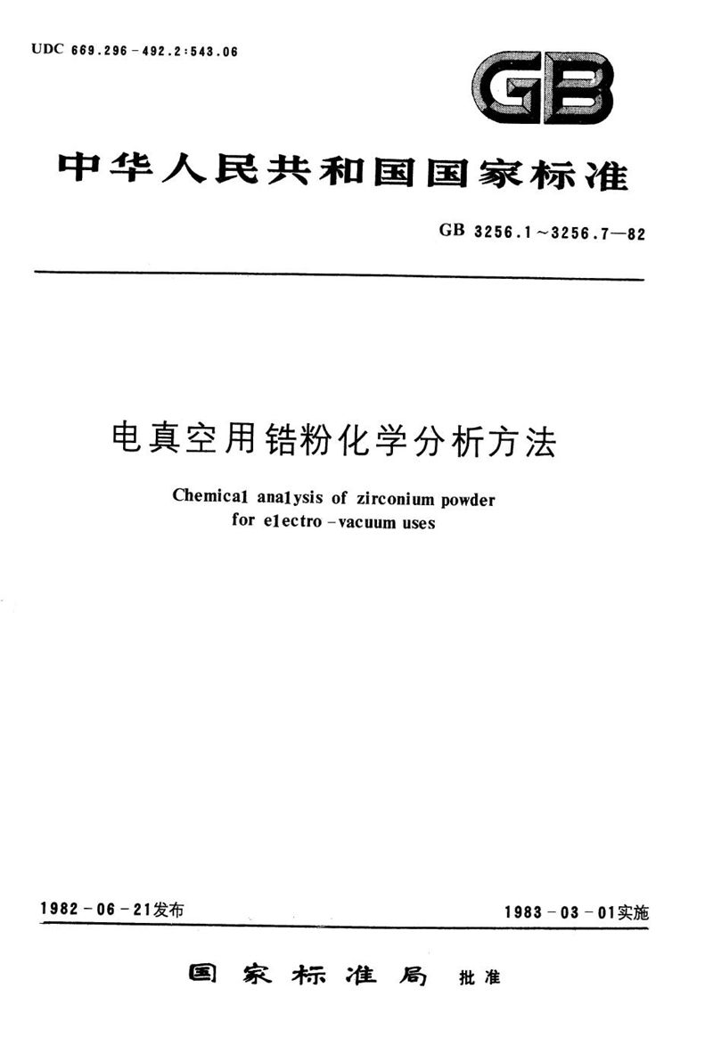 GB/T 3256.1-1982 电真空用锆粉化学分析方法  重量法测定总锆及活性锆