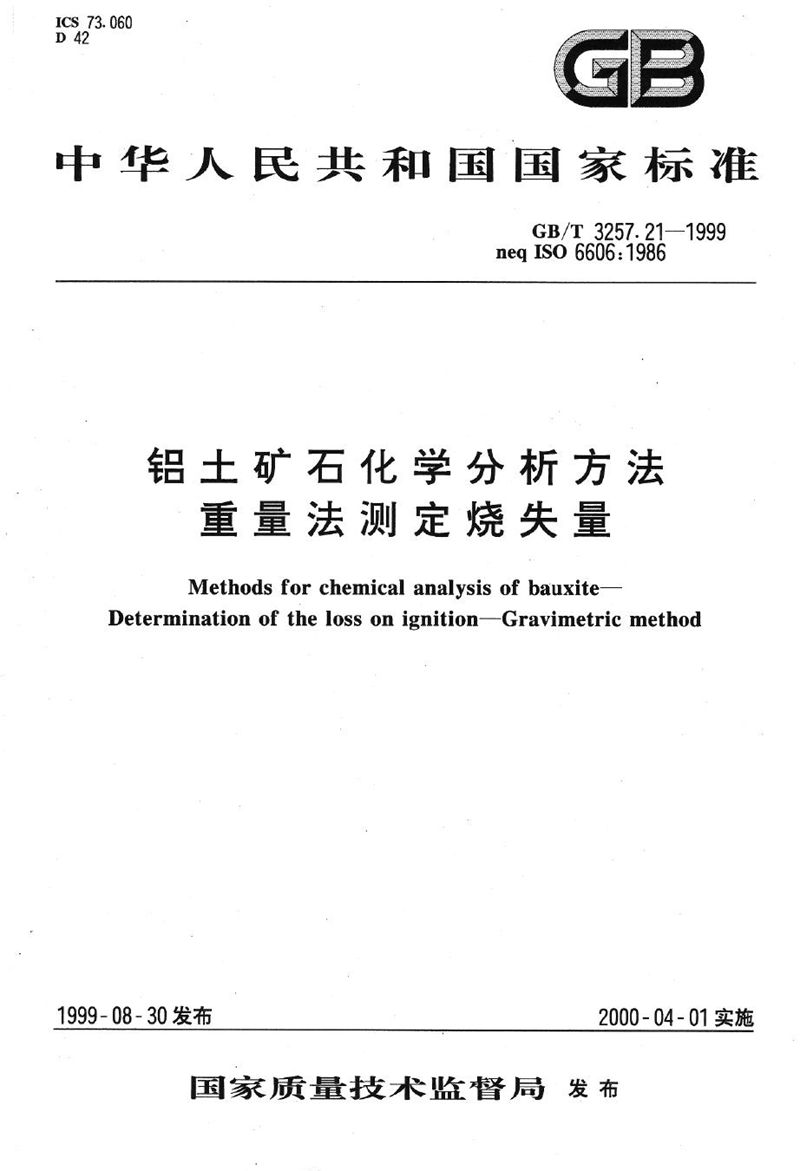 GB/T 3257.21-1999 铝土矿石化学分析方法  重量法测定烧失量