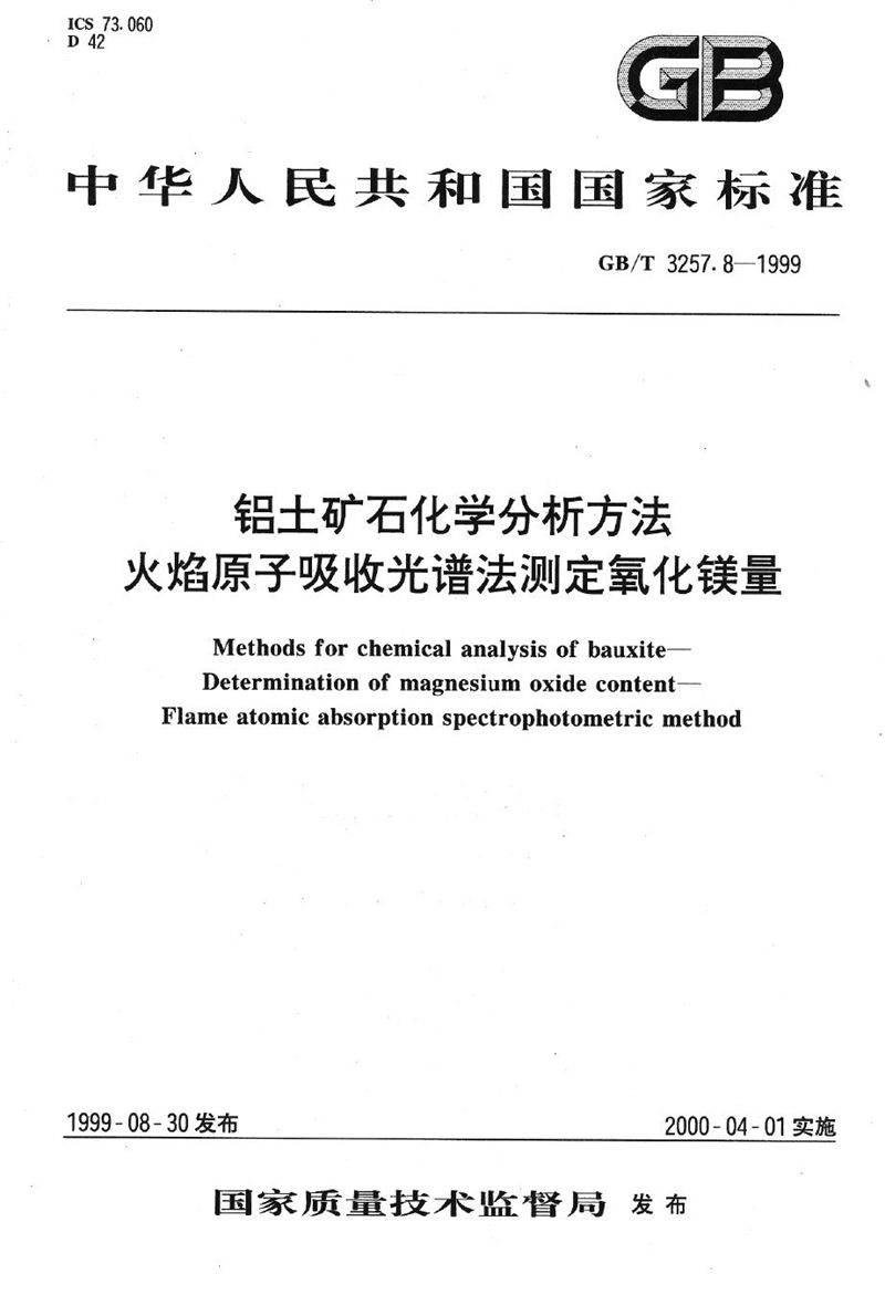 GB/T 3257.8-1999 铝土矿石化学分析方法  火焰原子吸收光谱法测定氧化镁量