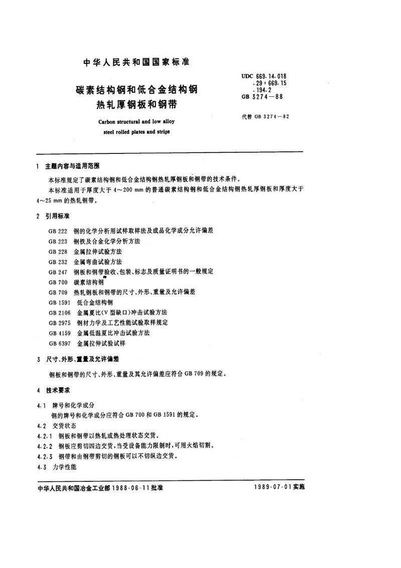 GB/T 3274-1988 碳素结构钢和低合金结构钢  热轧厚钢板和钢带