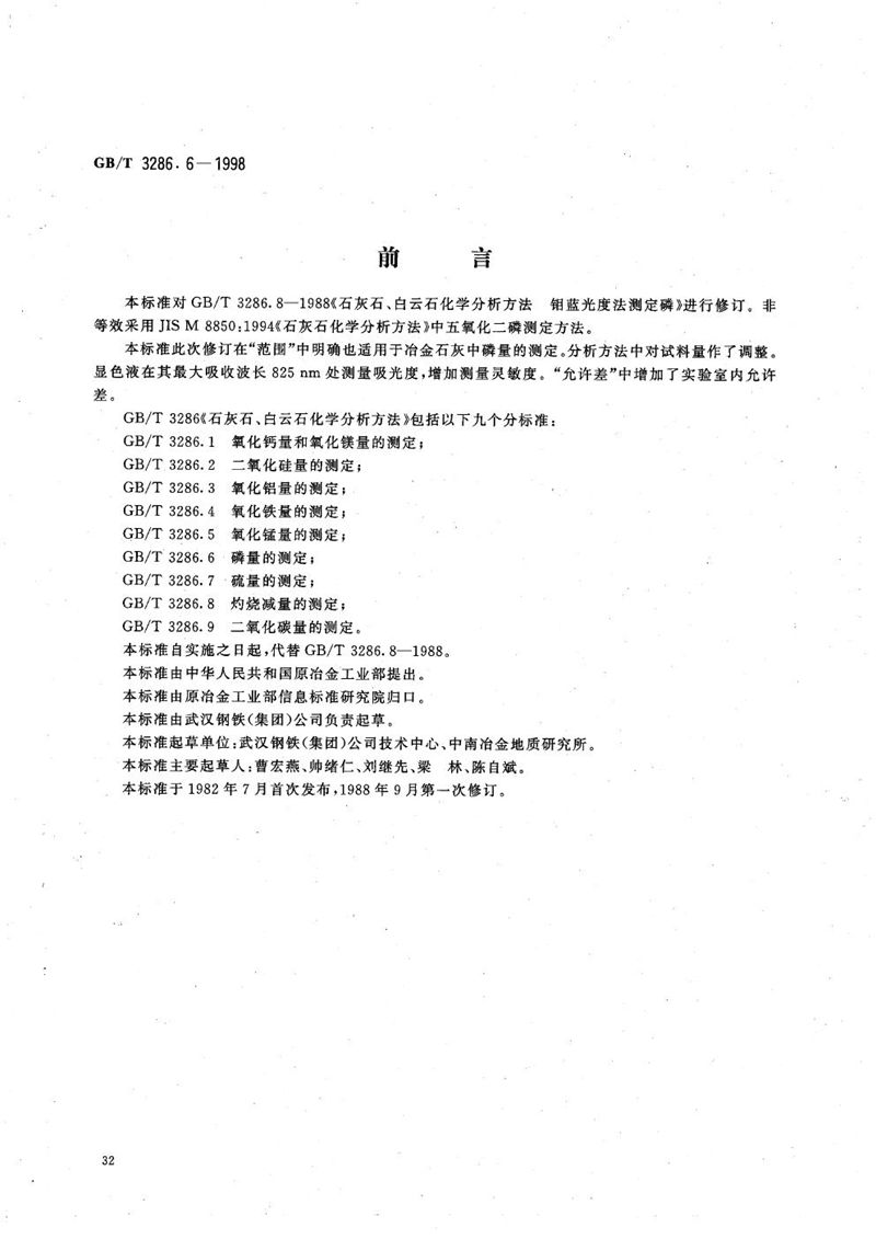 GB/T 3286.6-1998 石灰石、白云石化学分析方法  磷量的测定