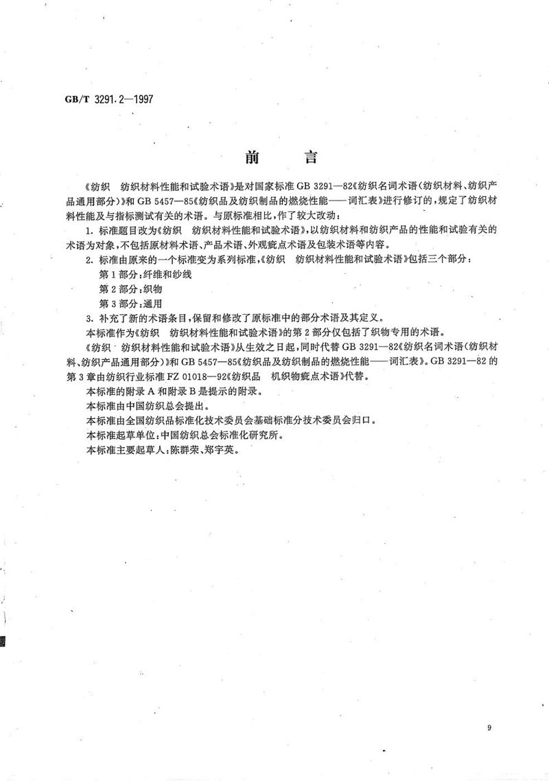 GB/T 3291.2-1997 纺织  纺织材料性能和试验术语  第2部分:织物