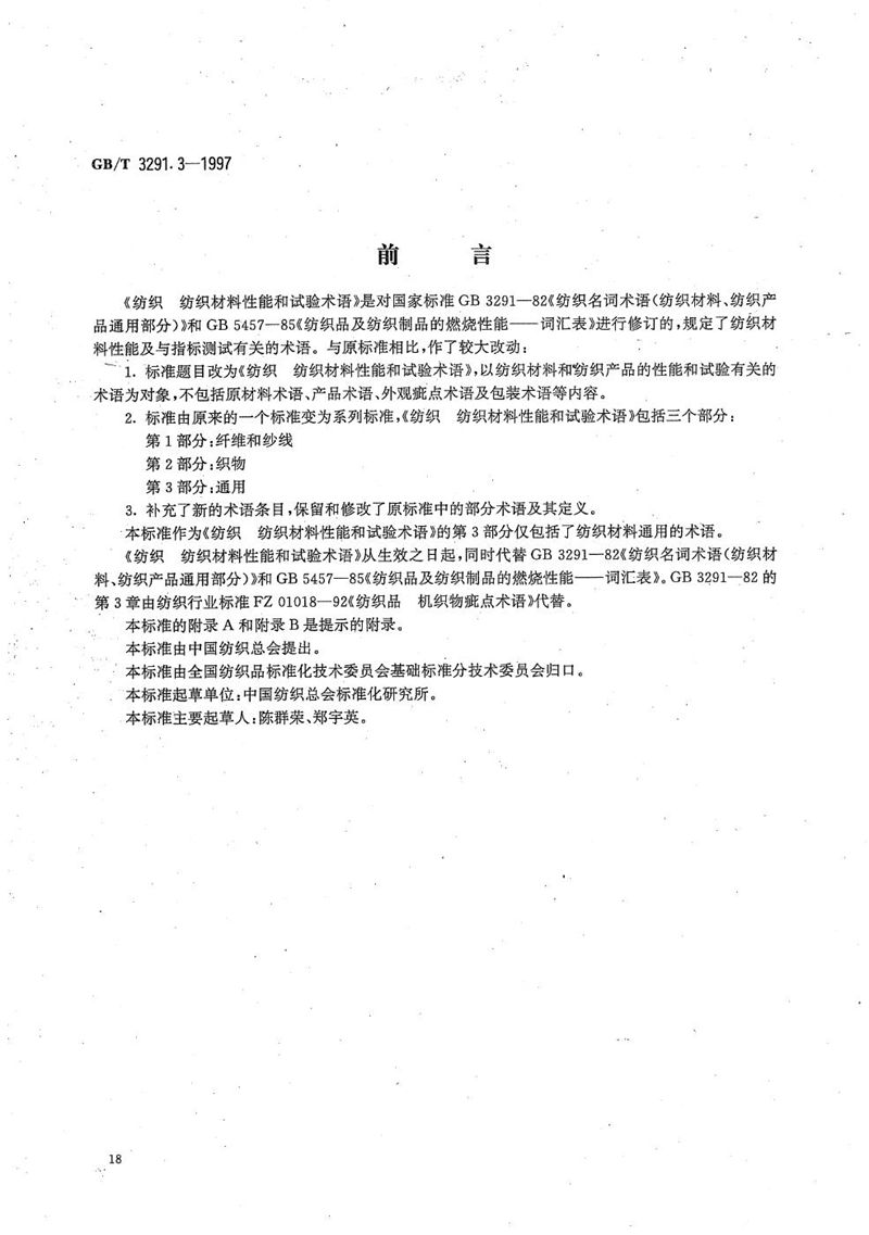 GB/T 3291.3-1997 纺织  纺织材料性能和试验术语  第3部分:通用