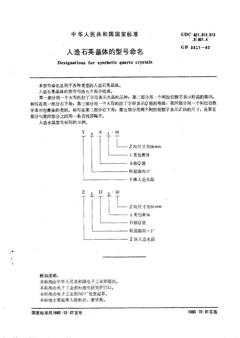 GB/T 3351-1982 人造石英晶体的型号命名