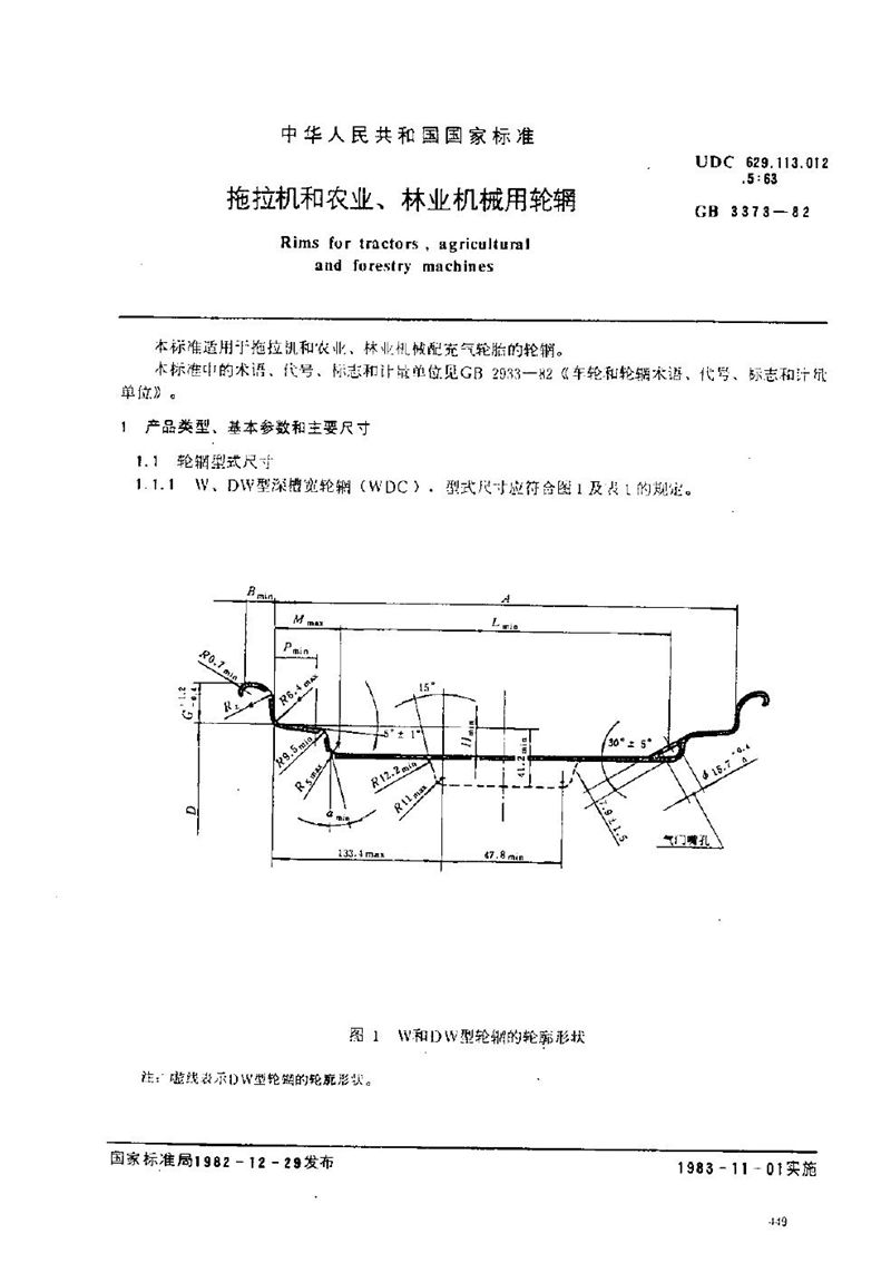 GB/T 3373-1982 拖拉机和农业、林业机械用轮辋