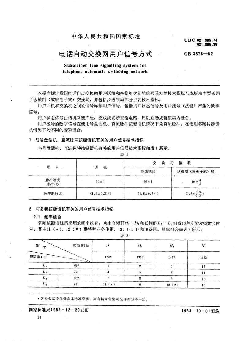 GB/T 3378-1982 电话自动交换网用户信号方式