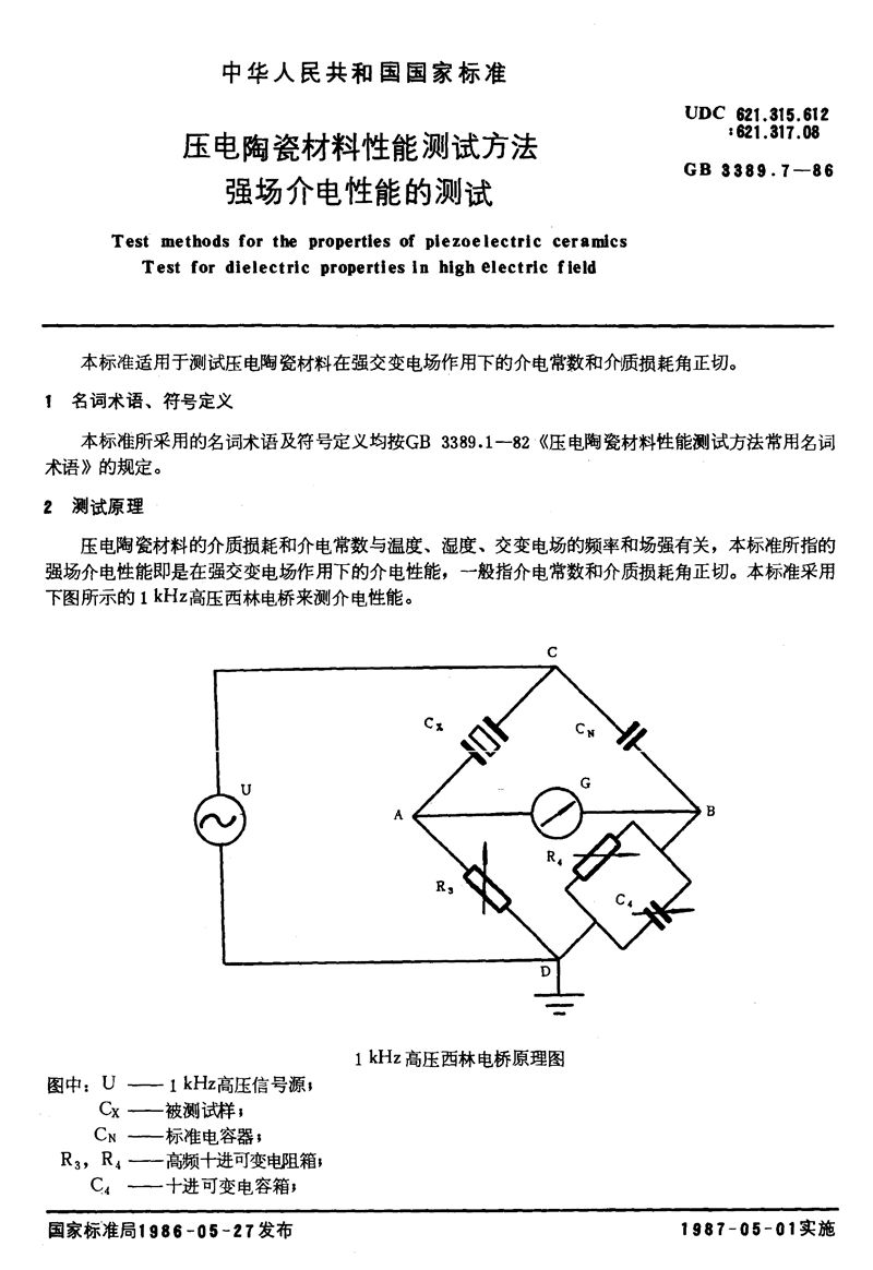 GB/T 3389.7-1986 压电陶瓷材料性能测试方法  强场介电性能的测试