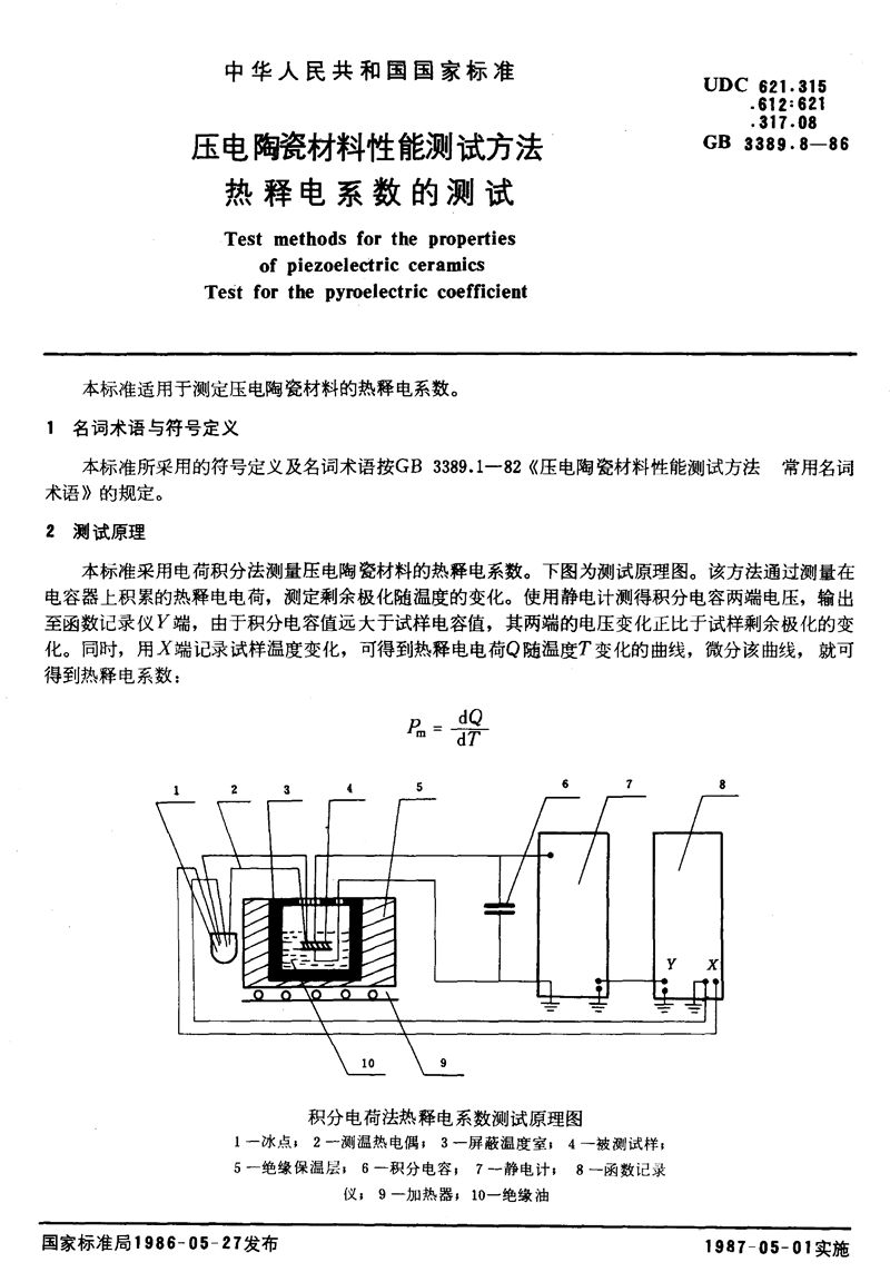 GB/T 3389.8-1986 压电陶瓷材料性能测试方法  热释电系数的测试