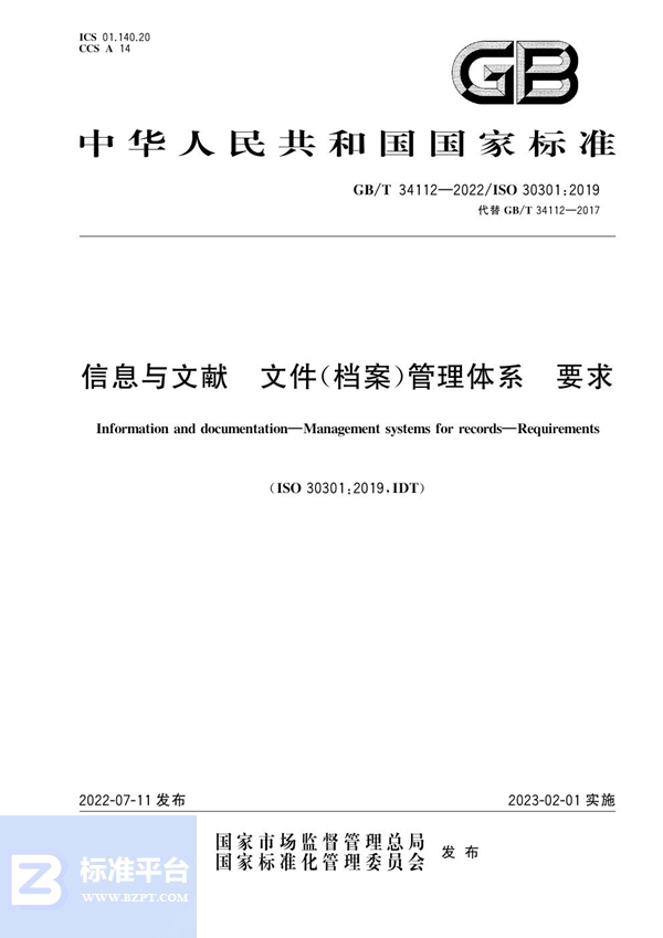 GB/T 34112-2022 信息与文献 文件（档案）管理体系 要求