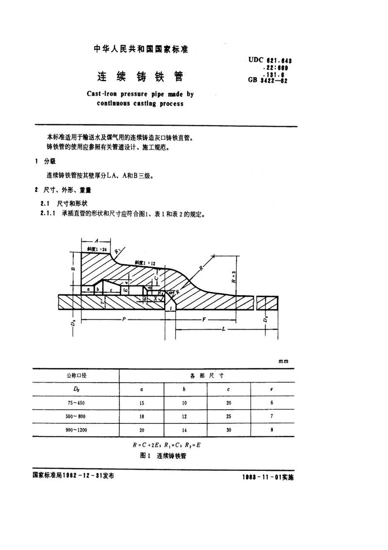 GB/T 3422-1982 连续铸铁管