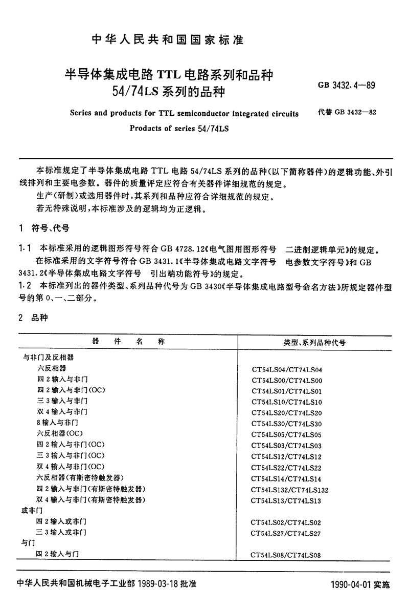 GB/T 3432.4-1989 半导体集成电路TTL电路系列和品种  54/74LS系列的品种