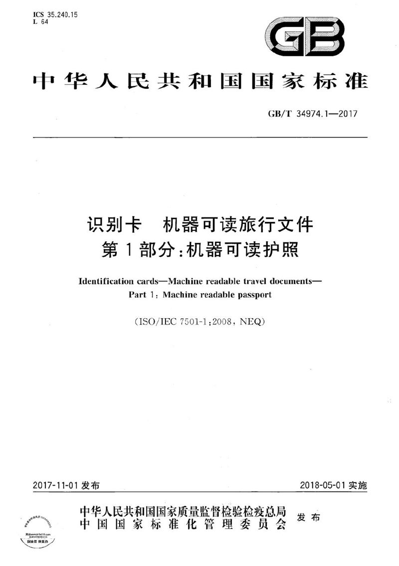 GB/T 34974.1-2017 识别卡 机器可读旅行文件 第1部分：机器可读护照