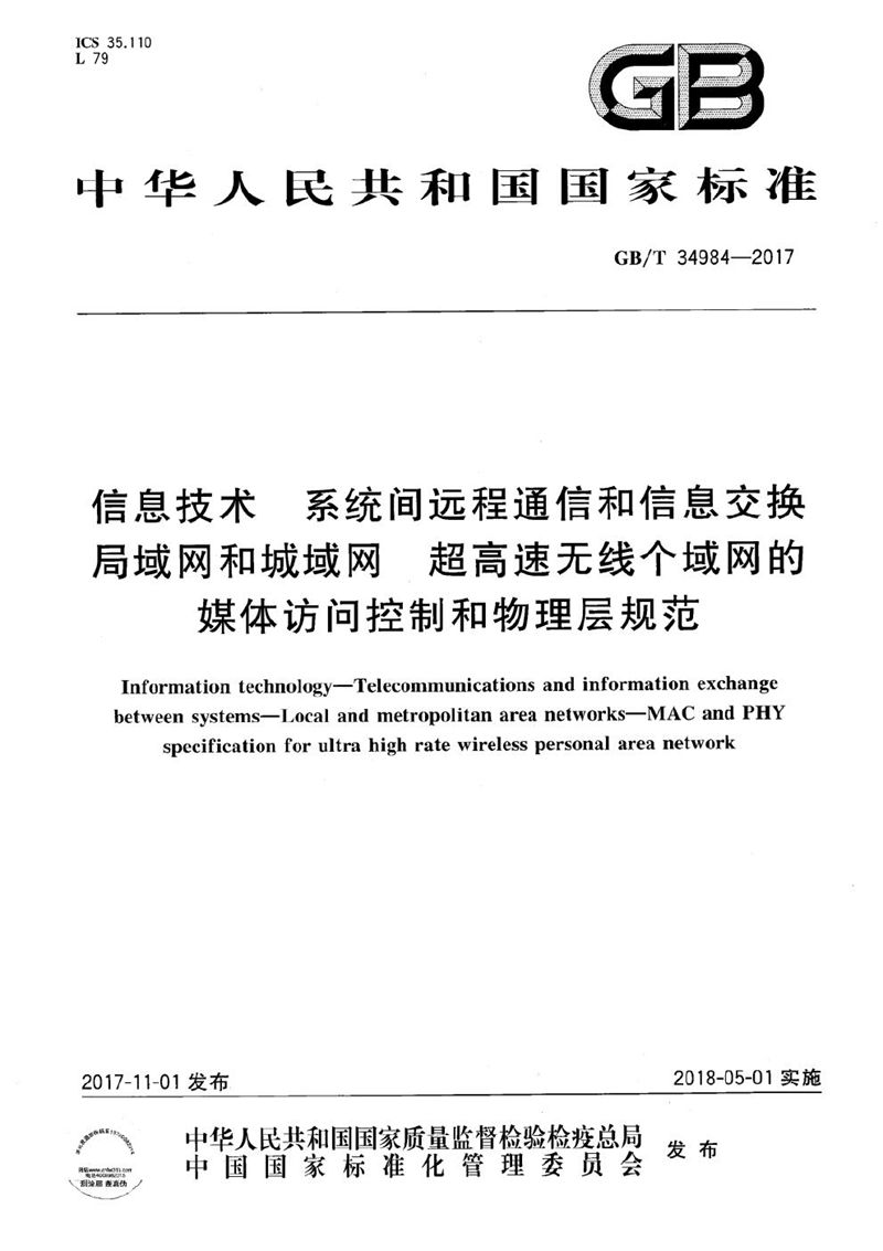 GB/T 34984-2017 信息技术 系统间远程通信和信息交换 局域网和城域网 超高速无线个域网的媒体访问控制和物理层规范