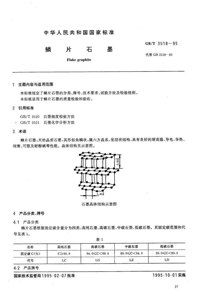 GB/T 3518-1995 鳞片石墨